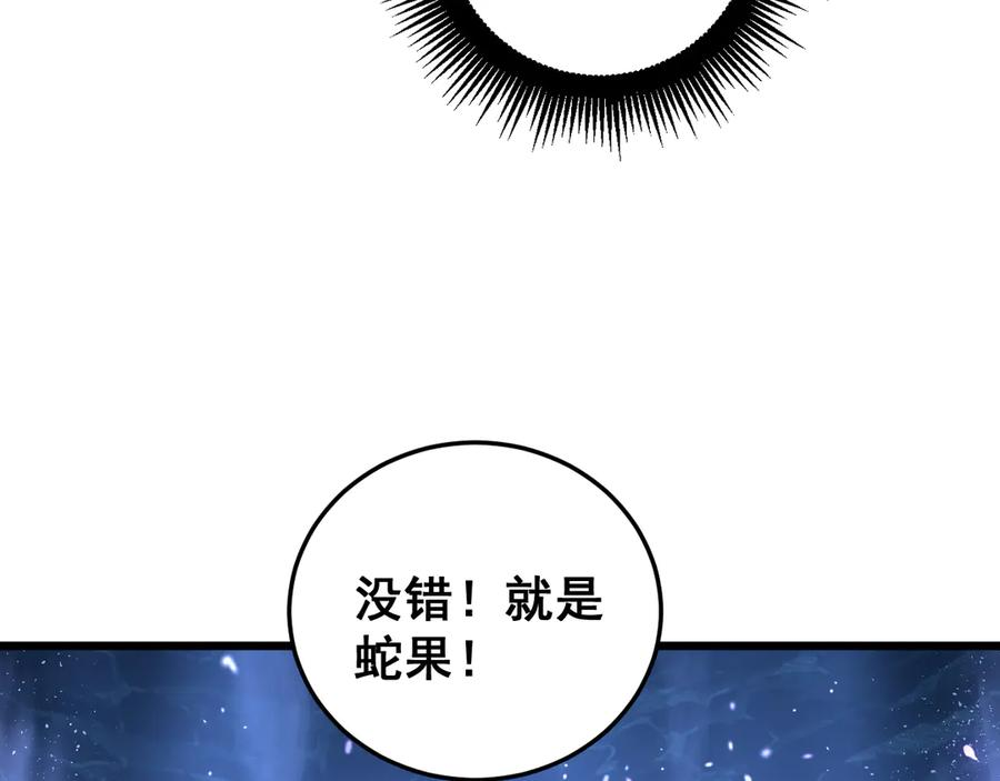 第7回 蛇王勇斗捕蛇人 第46页