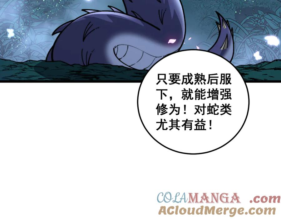 第7回 蛇王勇斗捕蛇人 第49页