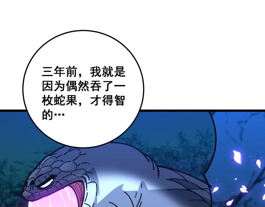 第7回 蛇王勇斗捕蛇人 第50页