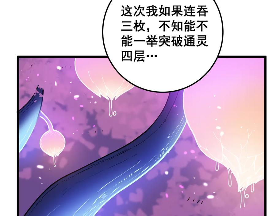 第7回 蛇王勇斗捕蛇人 第52页