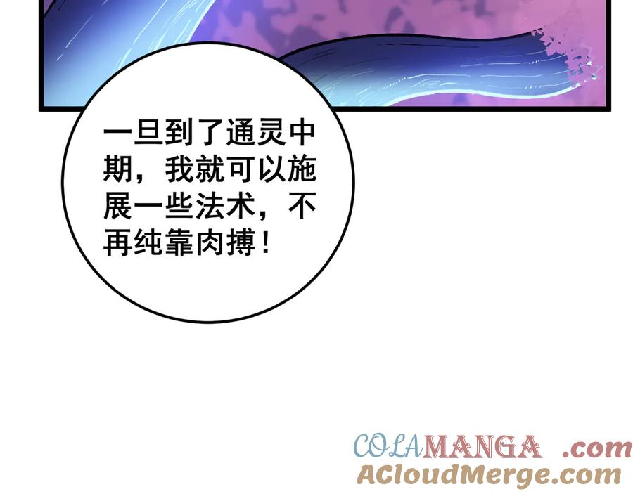 第7回 蛇王勇斗捕蛇人 第53页