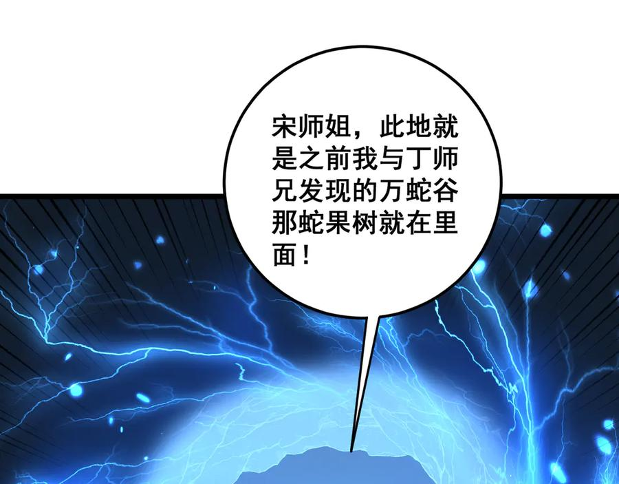 第7回 蛇王勇斗捕蛇人 第54页