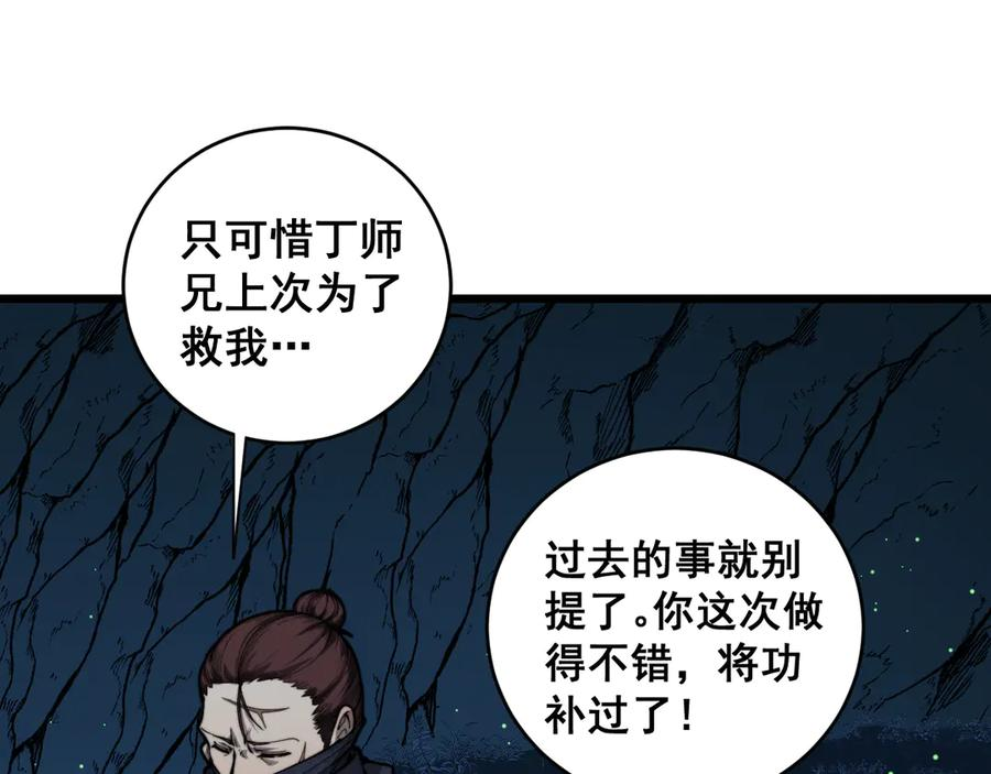 第7回 蛇王勇斗捕蛇人 第58页