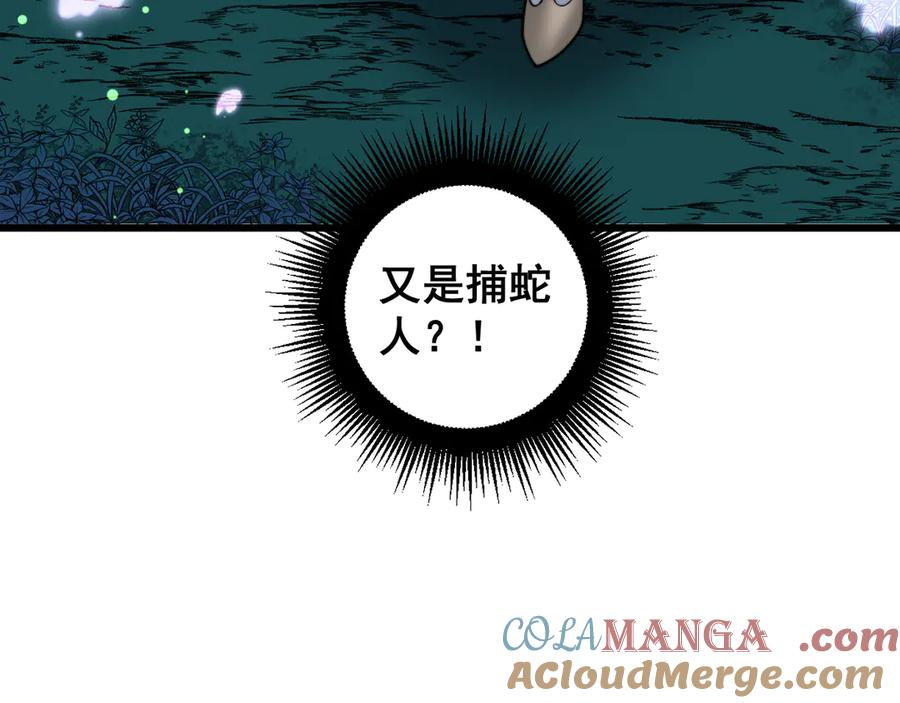 第7回 蛇王勇斗捕蛇人 第61页