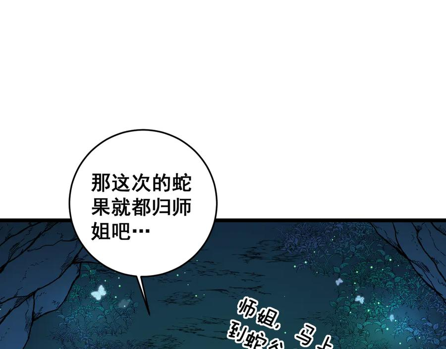 第7回 蛇王勇斗捕蛇人 第63页