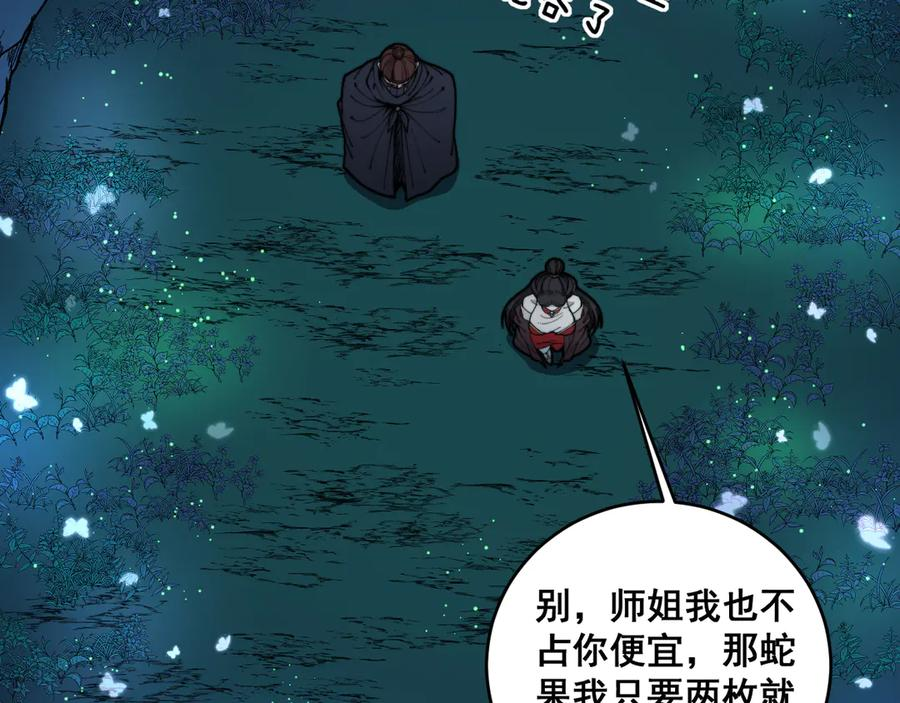 第7回 蛇王勇斗捕蛇人 第64页