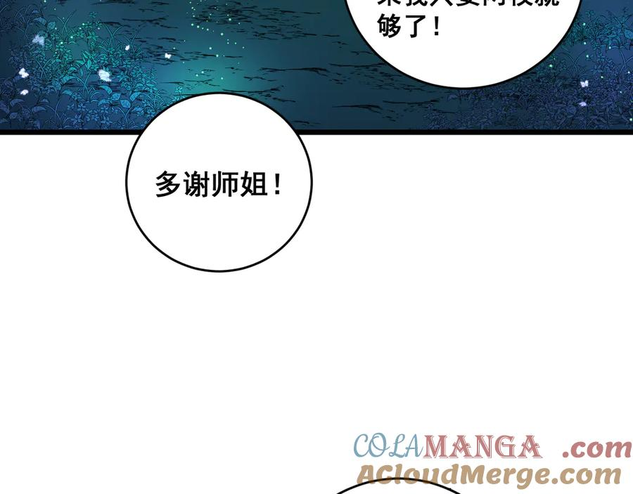 第7回 蛇王勇斗捕蛇人 第65页