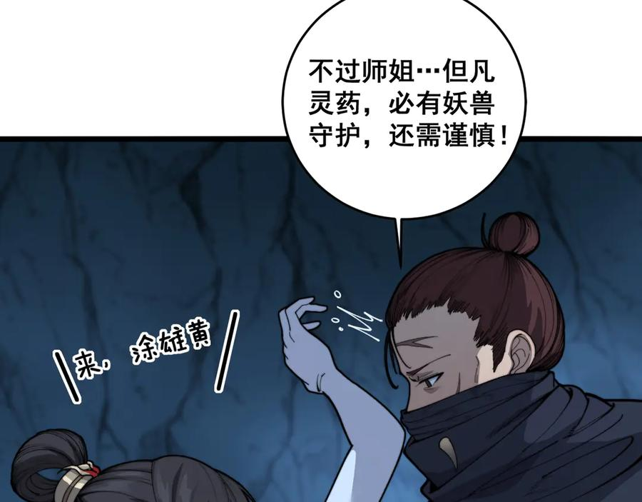 第7回 蛇王勇斗捕蛇人 第66页
