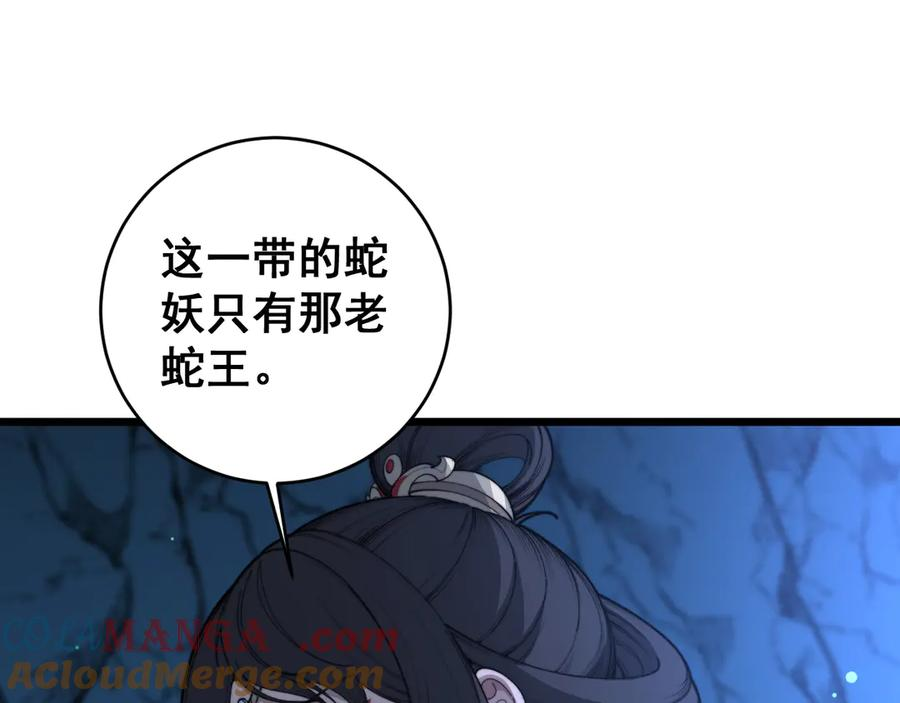 第7回 蛇王勇斗捕蛇人 第69页