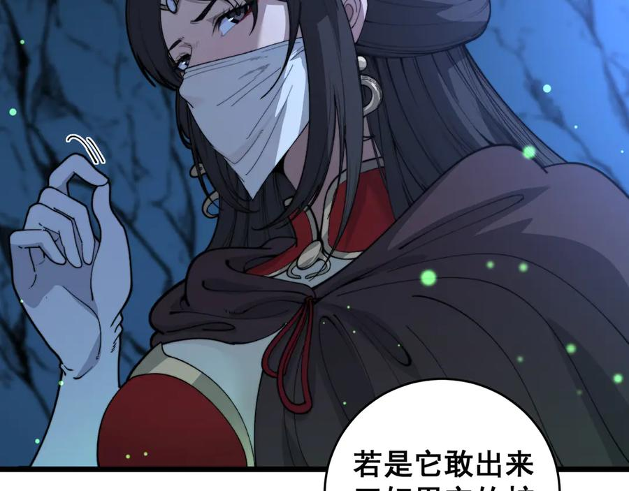 第7回 蛇王勇斗捕蛇人 第70页