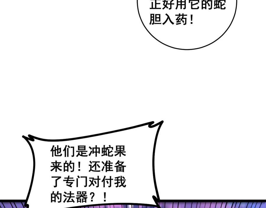 第7回 蛇王勇斗捕蛇人 第71页