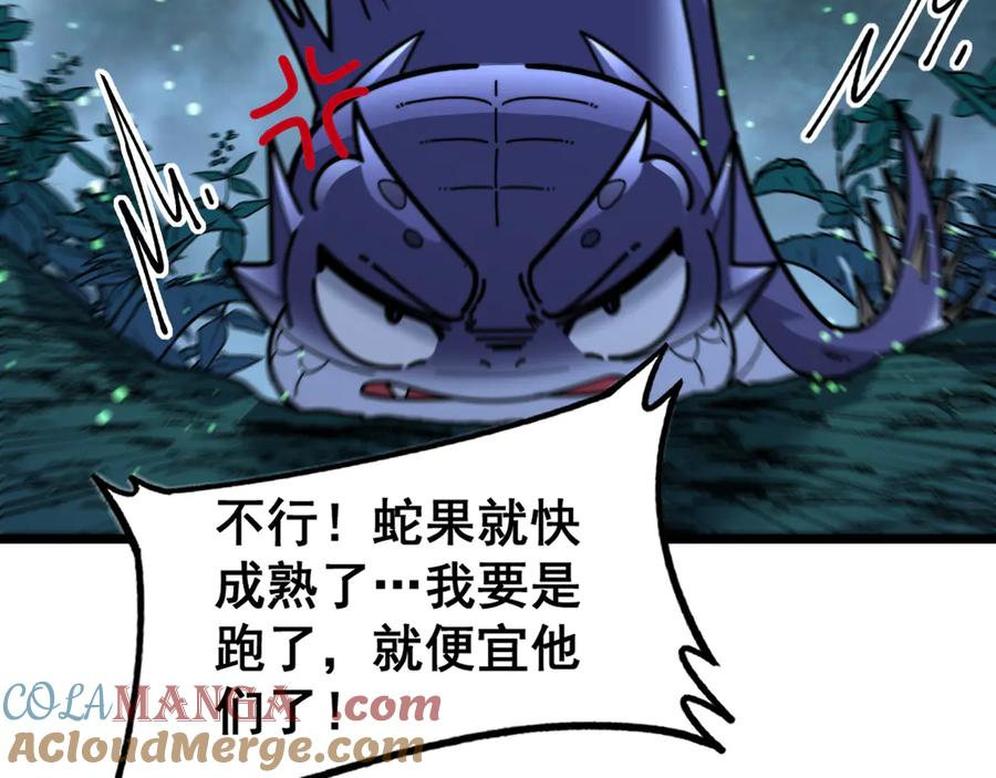 第7回 蛇王勇斗捕蛇人 第73页