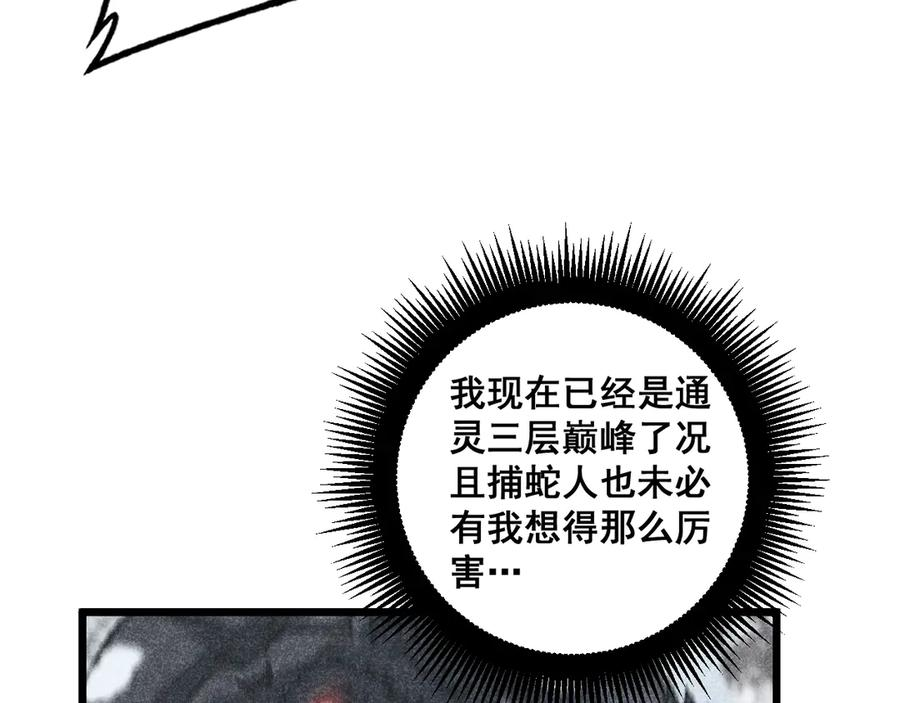 第7回 蛇王勇斗捕蛇人 第74页