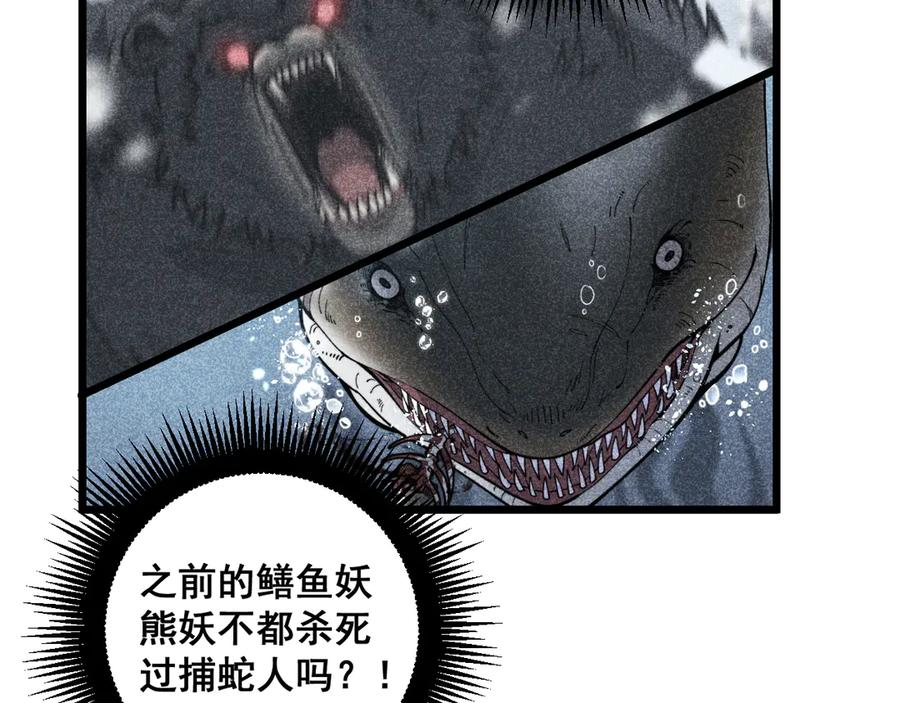 第7回 蛇王勇斗捕蛇人 第75页