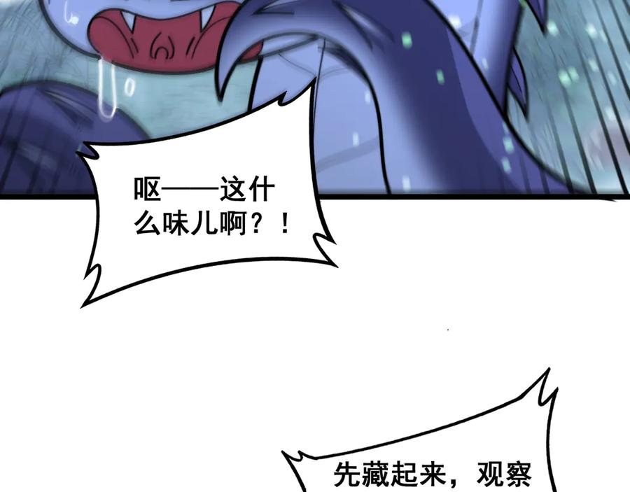 第7回 蛇王勇斗捕蛇人 第79页