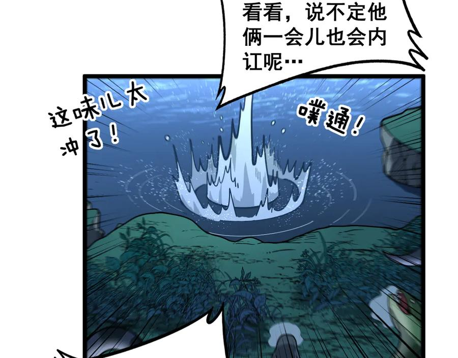 第7回 蛇王勇斗捕蛇人 第80页