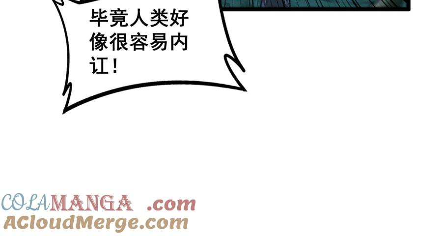 第7回 蛇王勇斗捕蛇人 第81页