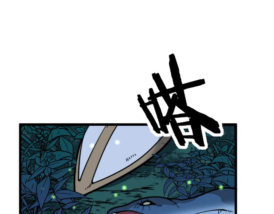 第7回 蛇王勇斗捕蛇人 第82页