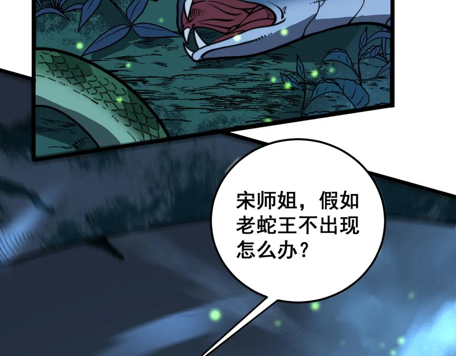 第7回 蛇王勇斗捕蛇人 第83页