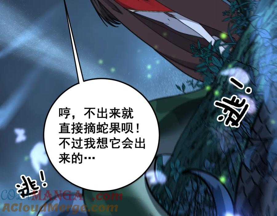 第7回 蛇王勇斗捕蛇人 第85页