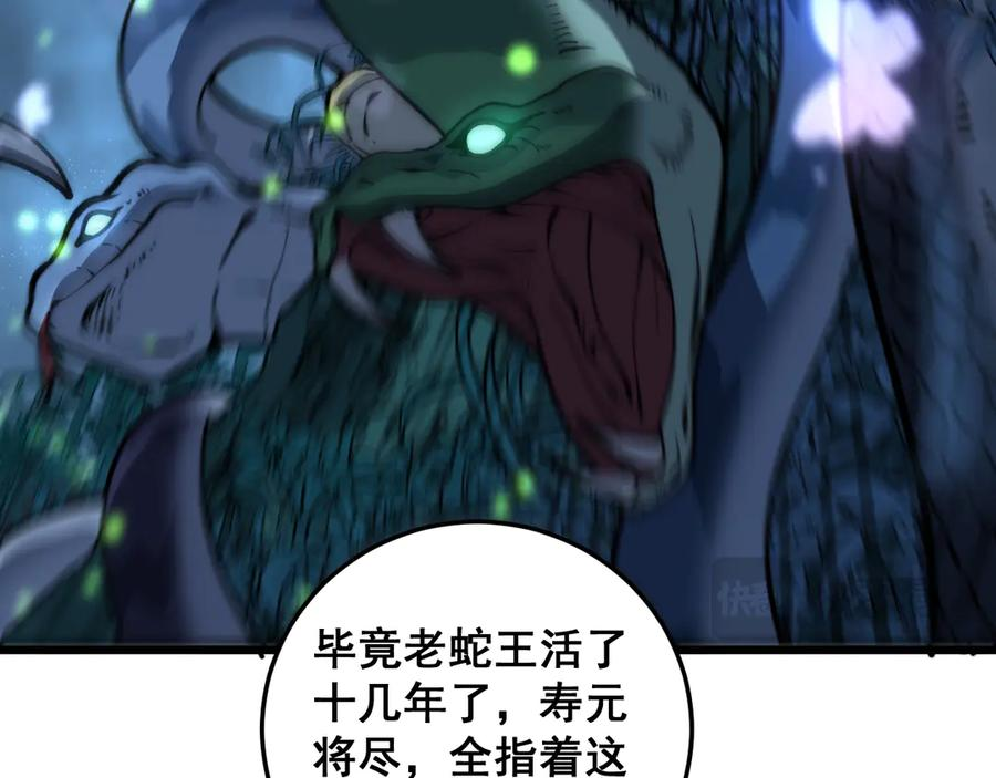 第7回 蛇王勇斗捕蛇人 第86页