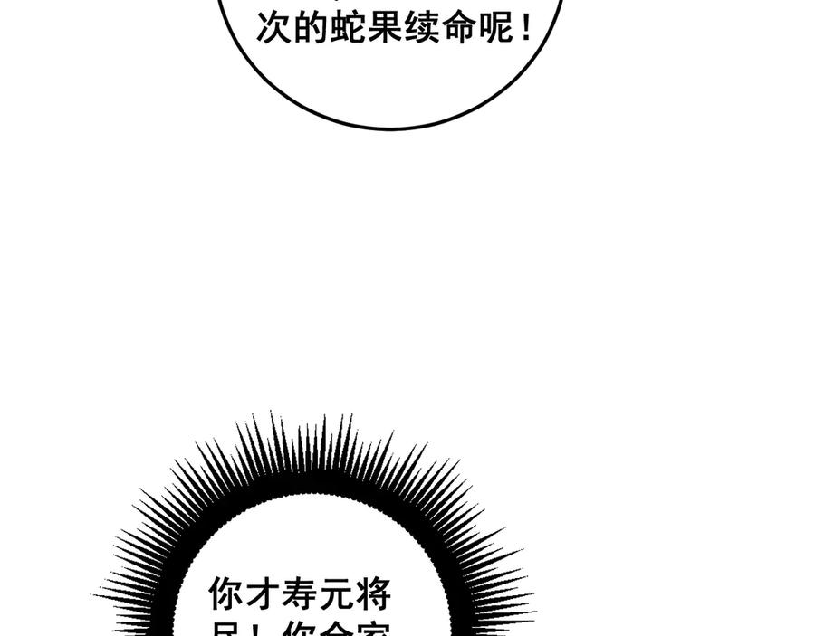 第7回 蛇王勇斗捕蛇人 第87页