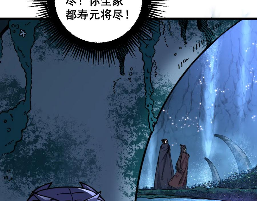 第7回 蛇王勇斗捕蛇人 第88页