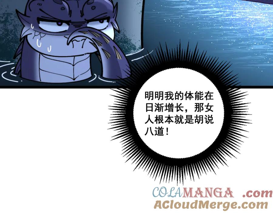 第7回 蛇王勇斗捕蛇人 第89页