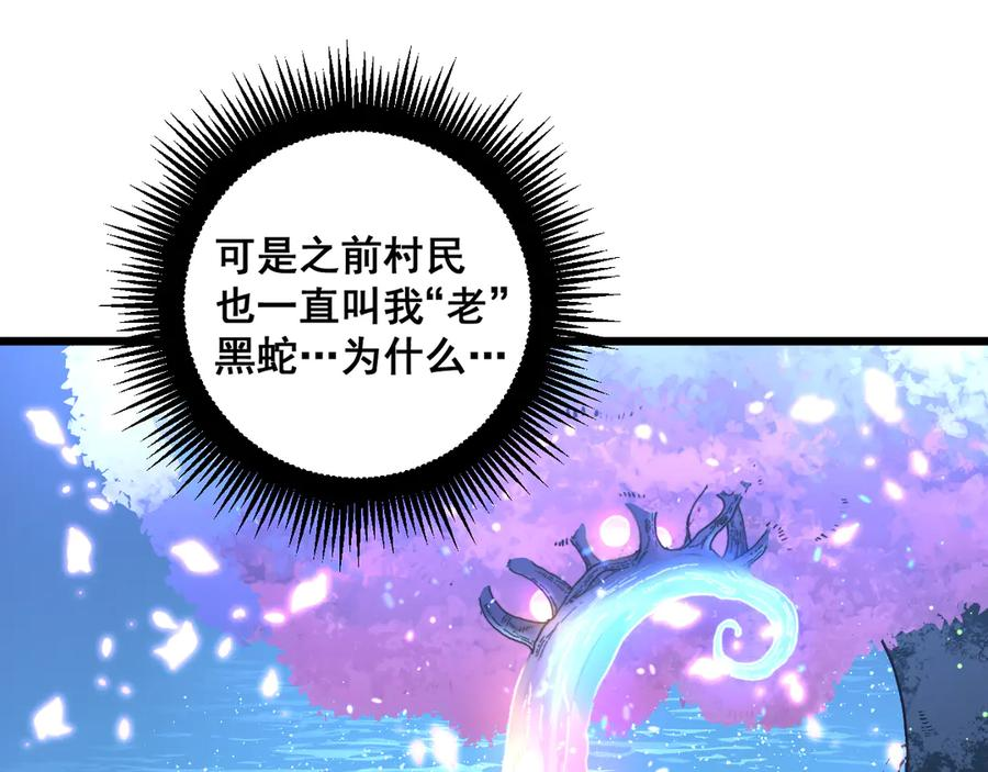第7回 蛇王勇斗捕蛇人 第90页