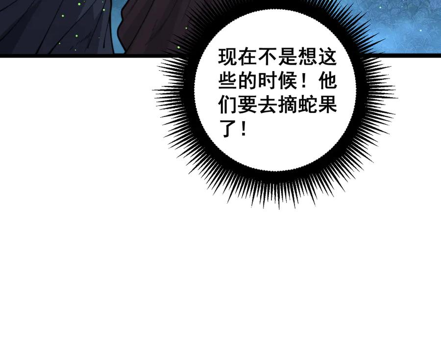 第7回 蛇王勇斗捕蛇人 第92页