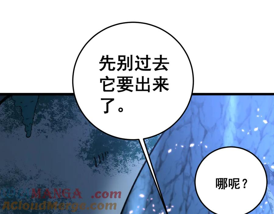 第7回 蛇王勇斗捕蛇人 第93页
