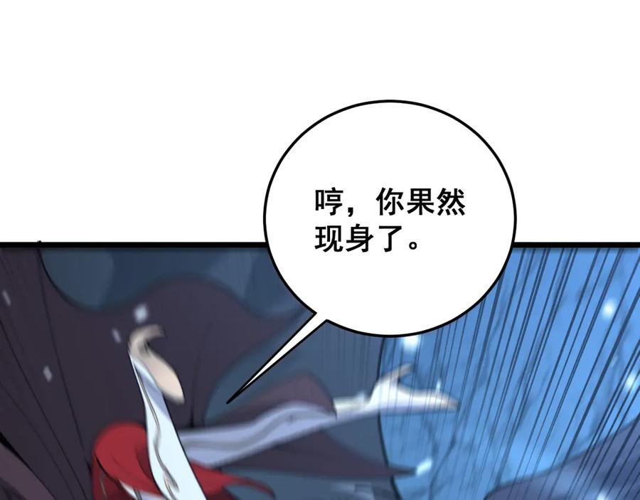 第7回 蛇王勇斗捕蛇人 第102页