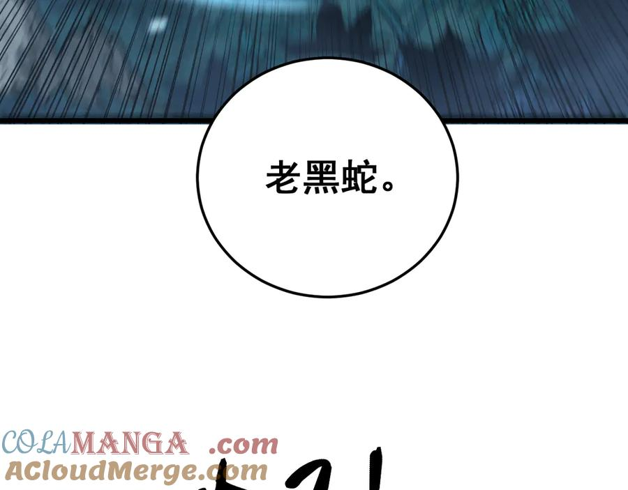 第7回 蛇王勇斗捕蛇人 第105页