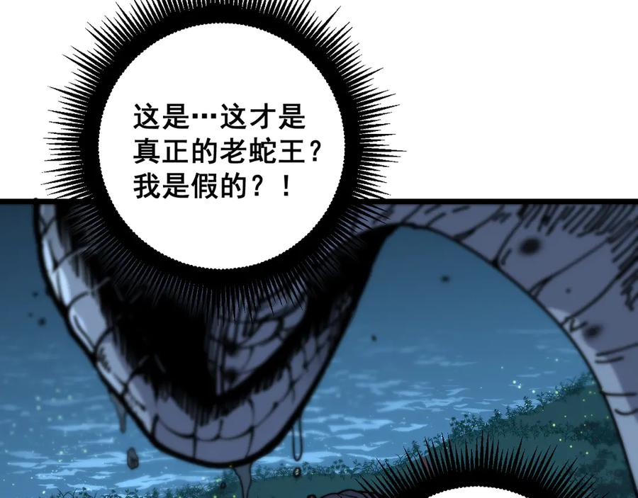 第7回 蛇王勇斗捕蛇人 第107页