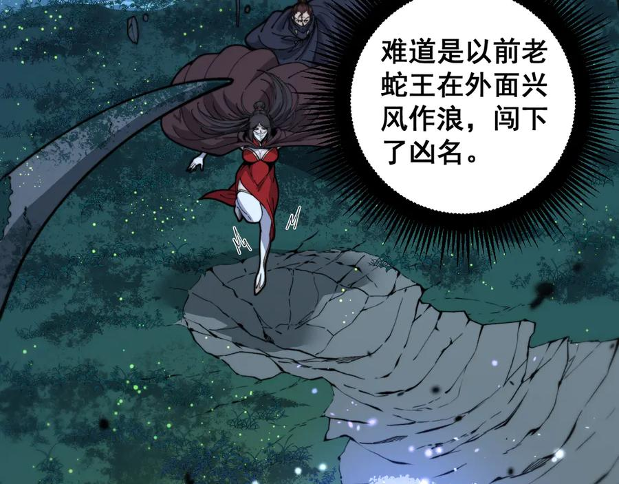 第7回 蛇王勇斗捕蛇人 第108页