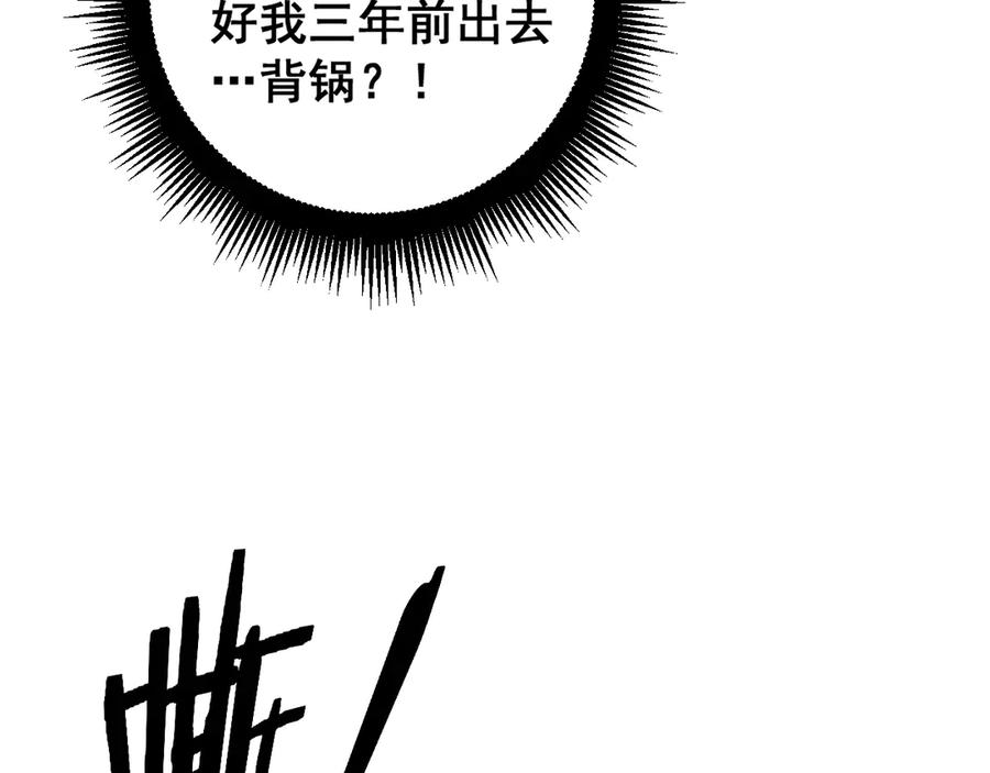 第7回 蛇王勇斗捕蛇人 第110页