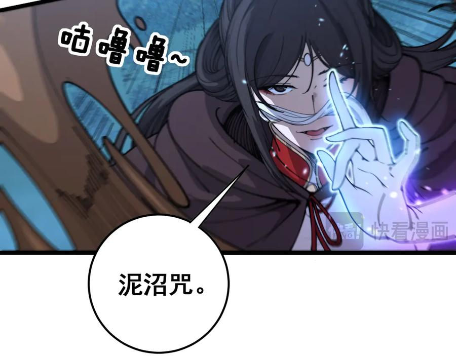 第7回 蛇王勇斗捕蛇人 第112页