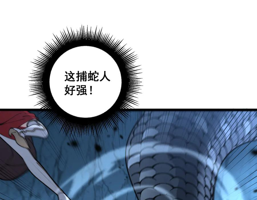 第7回 蛇王勇斗捕蛇人 第118页
