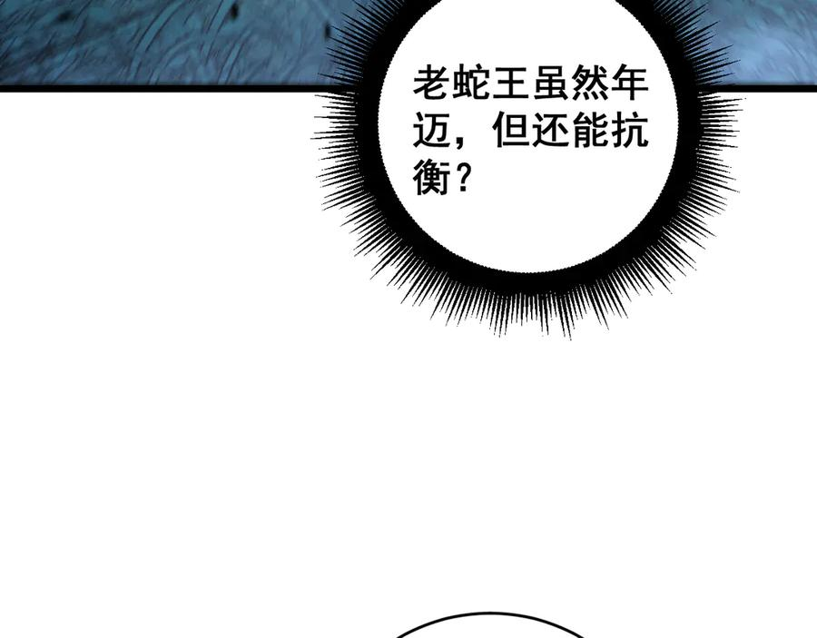 第7回 蛇王勇斗捕蛇人 第120页