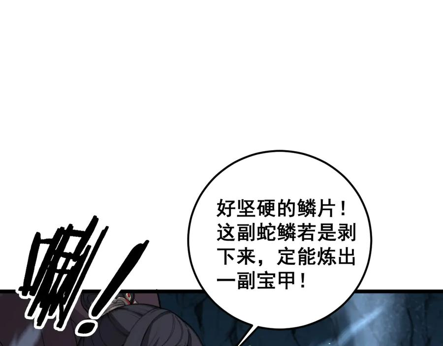 第7回 蛇王勇斗捕蛇人 第132页