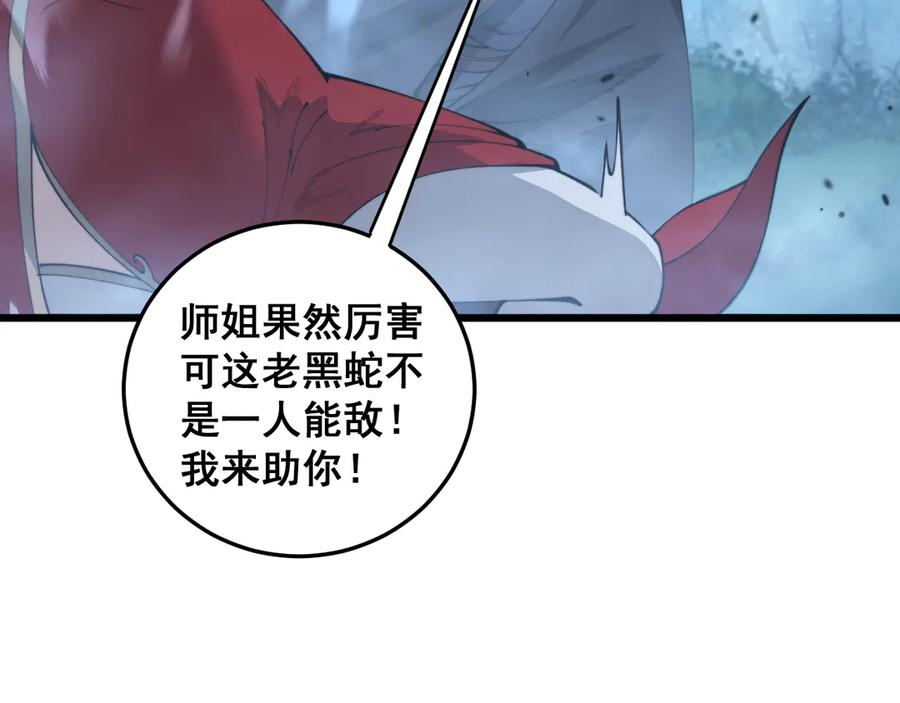 第7回 蛇王勇斗捕蛇人 第134页