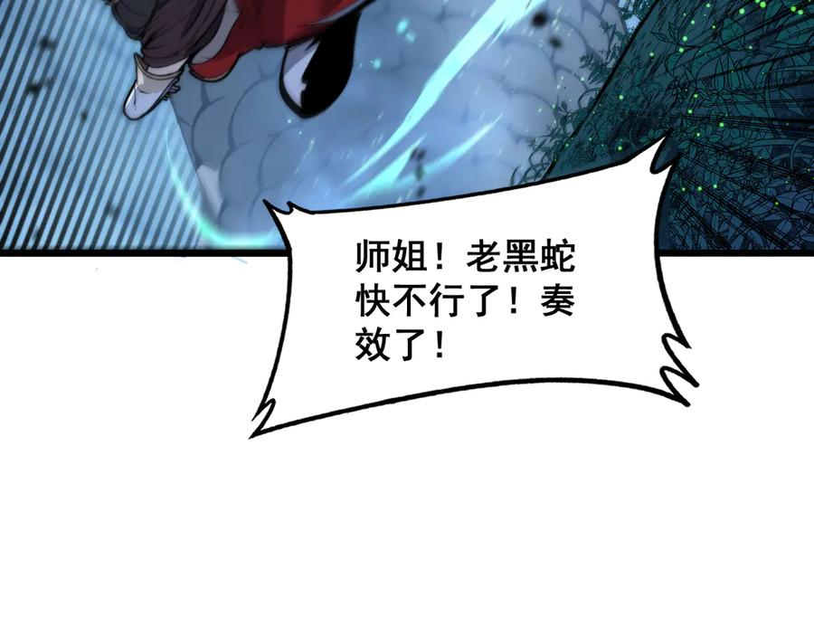 第7回 蛇王勇斗捕蛇人 第139页