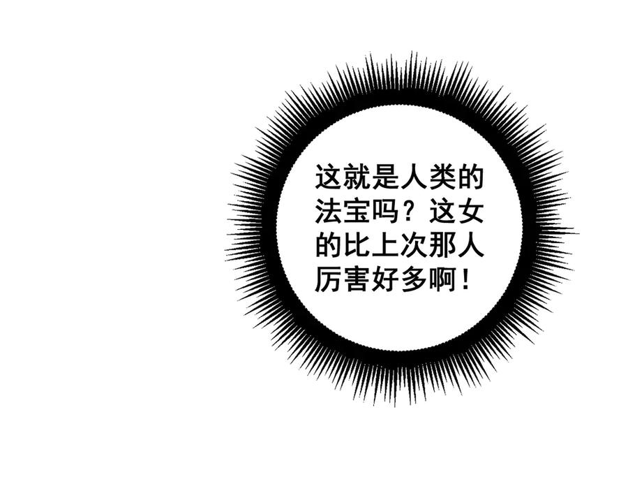 第7回 蛇王勇斗捕蛇人 第140页