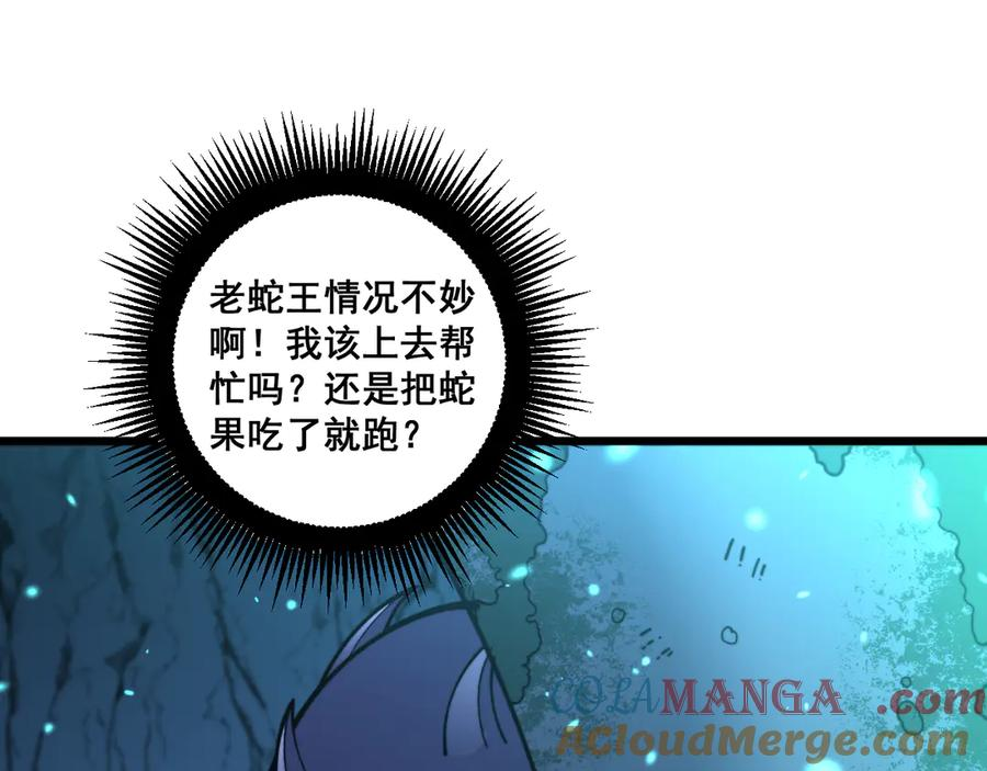 第7回 蛇王勇斗捕蛇人 第141页