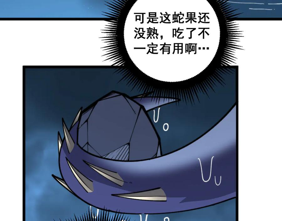 第7回 蛇王勇斗捕蛇人 第143页