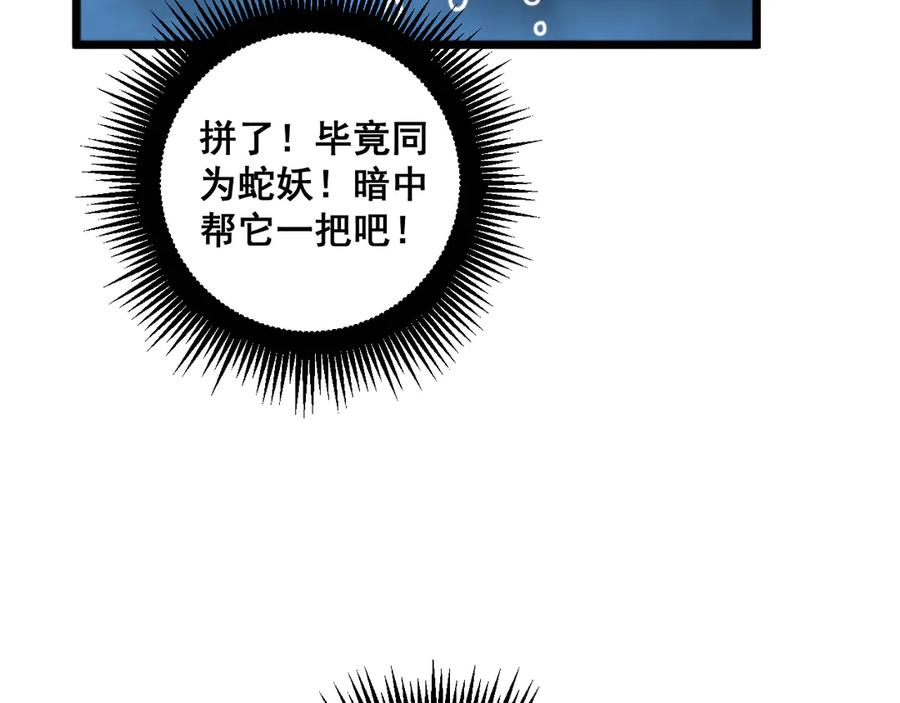 第7回 蛇王勇斗捕蛇人 第144页