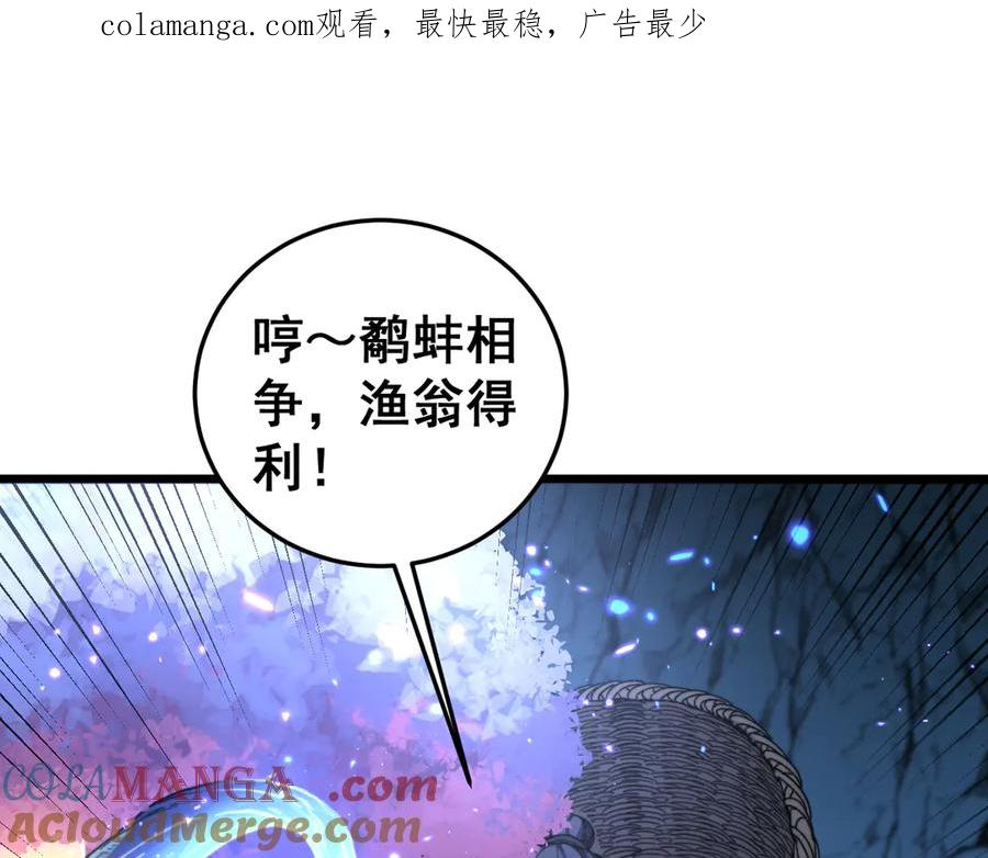 第8回 许黑怒夺蛇果树 第1页