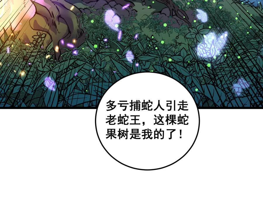 第8回 许黑怒夺蛇果树 第3页