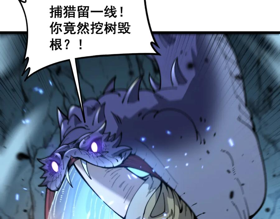 第8回 许黑怒夺蛇果树 第11页