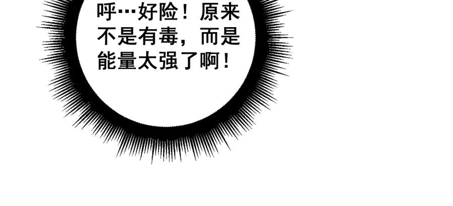 第8回 许黑怒夺蛇果树 第24页